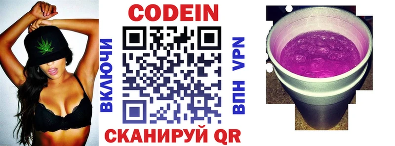 Кодеиновый сироп Lean напиток Lean (лин) Котлас