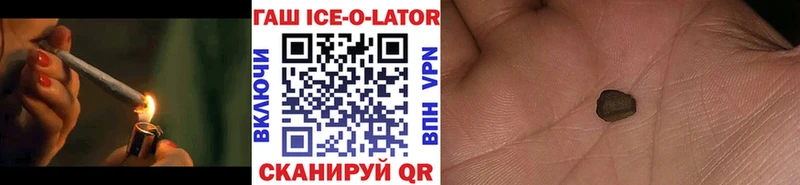 ГАШ ice o lator  купить закладку  мега ТОР  Котлас 